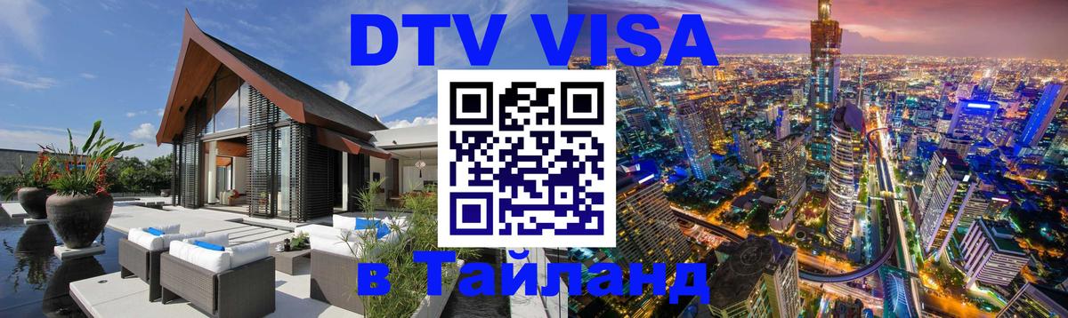 Оформление DTV визы под ключ: стоимость и тарифы, только загранпаспорт - 